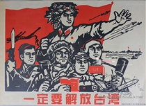 10 postal Cultural Revolution posters Chairman Mao portrait nostalgic poster decorative painting prints to liberate Taiwan