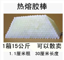 Large hot melt glue stick 17 yuan kg 34 30cm cross stitch hot Sol White Hot soluble glue stick environmentally friendly