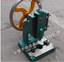 Hand press beer machine 0 5T 1 5T manual small punch Hand manual press Micro punch