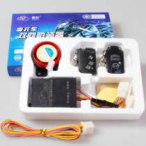 Crystal shield electronic crystal 100 million bi-directional upscale motorcycle burglar alarm 200 m Long distance siren