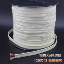 American Monster Monster flat speaker line surround line speaker line 2X420 core wall wiring