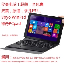 Original Road (vido) W11 Lefan F3S 10 1-inch WIN8 flat electroencephalic magnetic keyboard leather sheath universal
