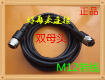 Waterproof Aviation Plug M12-4 Core 5 Core 8 Core 12 Core Dual Mother Head with Line 2 m Cable Sensor l Connector