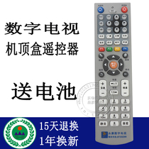 Original Zhejiang Yongkang digital TV set-top box remote control Lanxi Jinhua Dongyang Panan with learning function
