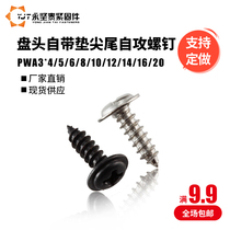 M3 pan head comes with meson screw pointed tail self-tapping screws PWA3 * 4 5 6 8 10 12 14 16 20