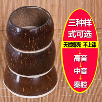 Banhu musical instrument accessories Qin alto treble Panhu scoop coconut shell Panhu accessories promotion