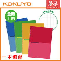 KOKUYO national prestige stationery PP face firm double helix 5mm panes B5 A5 students practice pen notepad