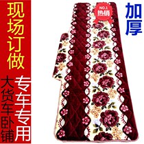 Large truck is suitable for Ouman GTL ETL EST Tianlong Balong Jiefang J6 sleeper cotton pad winter warm wool pad