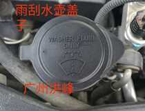 Suitable for Crown Ruiz Highlander RAV4 Camry Corolla Corolla glass water tank Wiper kettle lid