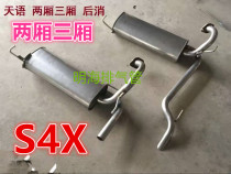 Suitable for 06 07 08 09 10 11 Changan Suzuki Tianyu SX4 exhaust pipe hatchback sedan Shangyue rear section