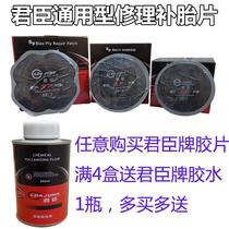 Jun Chen General repair Tire Patch Tire Patch Tire Patch Tire Film Vacuum Tire Cold Refilling Film Reinforcement Mat