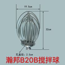 Hanbang B20 mixing ball Hanbang accessories egg beater and noodle machine mixer accessories thick line beating egg ball mixing ball