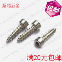 Galvanized cylindrical head hexagon socket self-tapping screw model self-tapping screw audio horn screw M5M6