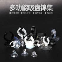 Aquarium township]Suction cup fish tank fixed CO2 trachea Power cord heating rod diving lamp glass clip latex suction cup