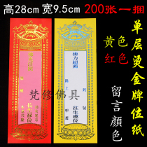 28*9.5cm large single-layer gilded tablet paper temple supplies ceremony blessing red auspicious tablet 200