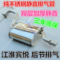 Suitable for the double layer thickening of the stainless steel midsection tail section of the rear section of the JiangHuaibin Pleasant Exhaust Pipe