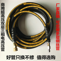 Single-phase three-phase electric universal ultra-high pressure cleaning machine thickened explosion-proof double-layer steel wire pipe car wash pump outlet pipe accessories