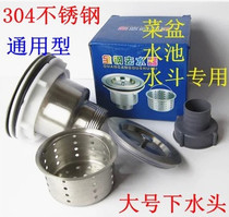 Kitchen sink water remover Water bucket mop pool 304 stainless steel basket sewer drain pipe vegetable basin All steel 8110