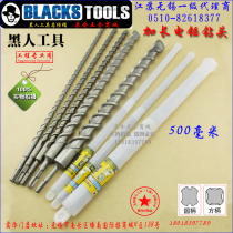 Black tool Black electric hammer drill bit lengthened over wall impact drill bit Square round head 500mm
