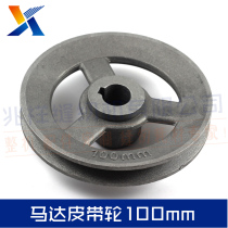 Industrial sewing machine accessories motor belt wheel 100mm light flywheel triangle belt wheel synchronous wheel