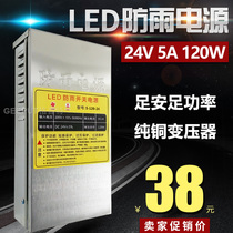 LED rainproof switching power supply 24V 5A 120W light bar guardrail tube wall washer buried lamp power transformer