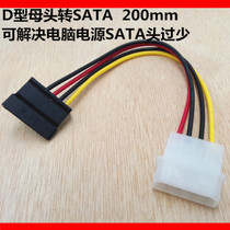 Hard disk power cord large 4p to SATA power cord computer hard disk power cord D female to SATA