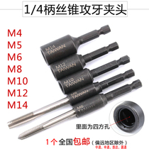 Tap sleeve 1 4 Pneumatic tap tapping inner thread return sleeve Hex handle Wind batch tapping outer thread cleaning sleeve