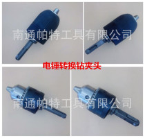 Electric hammer conversion electric drill chuck 13 1 2 hand tight self-locking chuck round handle square shank plug Sanou drill chuck