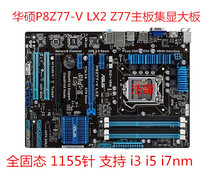 Asus Asus P8Z77-V LX2 soft 1155-thread-integrated slab support i3 3240 i5 3570