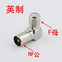 F head British British F female to RF9 5 male set-top box adapter 90°curved right angle elbow All copper