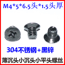 Small countersunk head screw KM4 Small flat head phillips screw M4*5*6 5 head small head screw Stainless steel black zinc plated