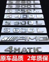  Mercedes-Benz S-class S320L S350 S400L S500 S450L modified car logo alphanumeric rear tail logo sticker