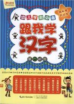 Genuine Enlightenment Early Education Literacy Children Books Young Children Preschool Preparation and I Learn Chinese characters 4th stage 5-6-year-old baby Chinese characters books