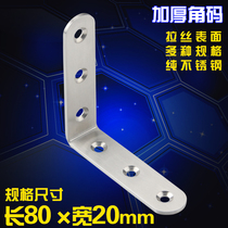 L-type thickened angle code stainless steel angle iron fixed connector 90 degree horn horse hanging cabinet partition bracket laminate support