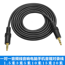 3 5mm one-to-one audio extension cable computer mobile phone 1-to-1 lever speaker AUX car audio cable