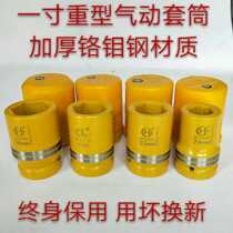 Heavy-duty wind gun sleeve head 1 inch 22-41mm pneumatic sleeve head square mouth auto repair tool labor-saving Allen wrench
