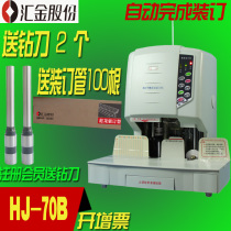 Huijin HJ-70B binding machine Huijin financial binding machine 7cm binding machine financial voucher machine punching machine thickness 7cm automatic punching machine automatic binding machine text accounting binding machine
