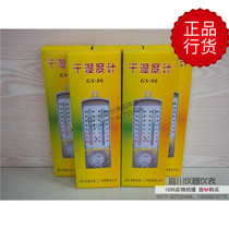 GS-86 wet and dry thermometer-20-50 ℃ temperature hygrometer thermometer-20-50 ℃