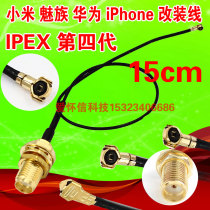 Mobile phone test cable network card small Head 4 generation IPEX to SMA cable IPEX4 generation MHF4 generation to sma cable