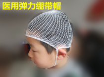Medical headgear mesh cap cap adult children elastic mesh cap head dressing cap headgear elastic mesh bandage