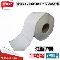 Adhesive label paper 50 30 2000 2000 of rolls TSC barcode printed paper copper plate paper labels 50mm * 30mm