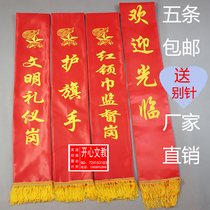 Custom-made etiquette belt hostess silk ribbon ribbon Welcome ribbon Bunting ribbon Opening ceremony etiquette belt