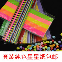 Non-luminous solid color star origami strip set wishing lucky star bottle paper DIY handmade gift material