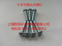 Cross groove semi round head machine screw round machine screw GB818-76 M5 series