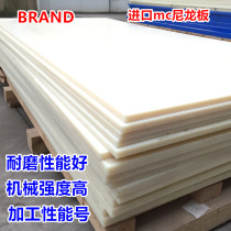 Imported MC nylon board ivory white natural color wear-resistant self-lubricating can be customized with zero cut and non-standard