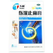 Tianhe Zhenshen pain ointment 8 patches dispelling wind dampness promoting blood circulation and pain