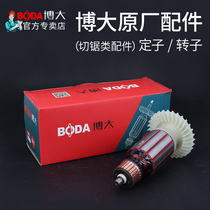 Boda power tools Rotor stator cutting saw tool accessories Cutting mechanical and electrical circular saw stator rotor wholesale