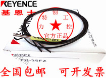 Official authorized original dress Keen fibre-optic line FU-35FA FU35FA FU-35FZ FU35FZ