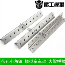 20-hole small angle iron L-type iron sheet shaft frame robot metal car body parts with hole iron sheet
