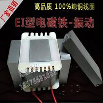 EI Vibration plate electromagnet Vibration electromagnet EI-A type pure copper electromagnet Coil feeding electromagnet EI-A